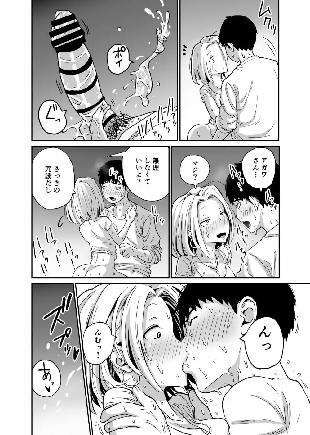 ギャルjkエロ漫画1話～14話 - page102