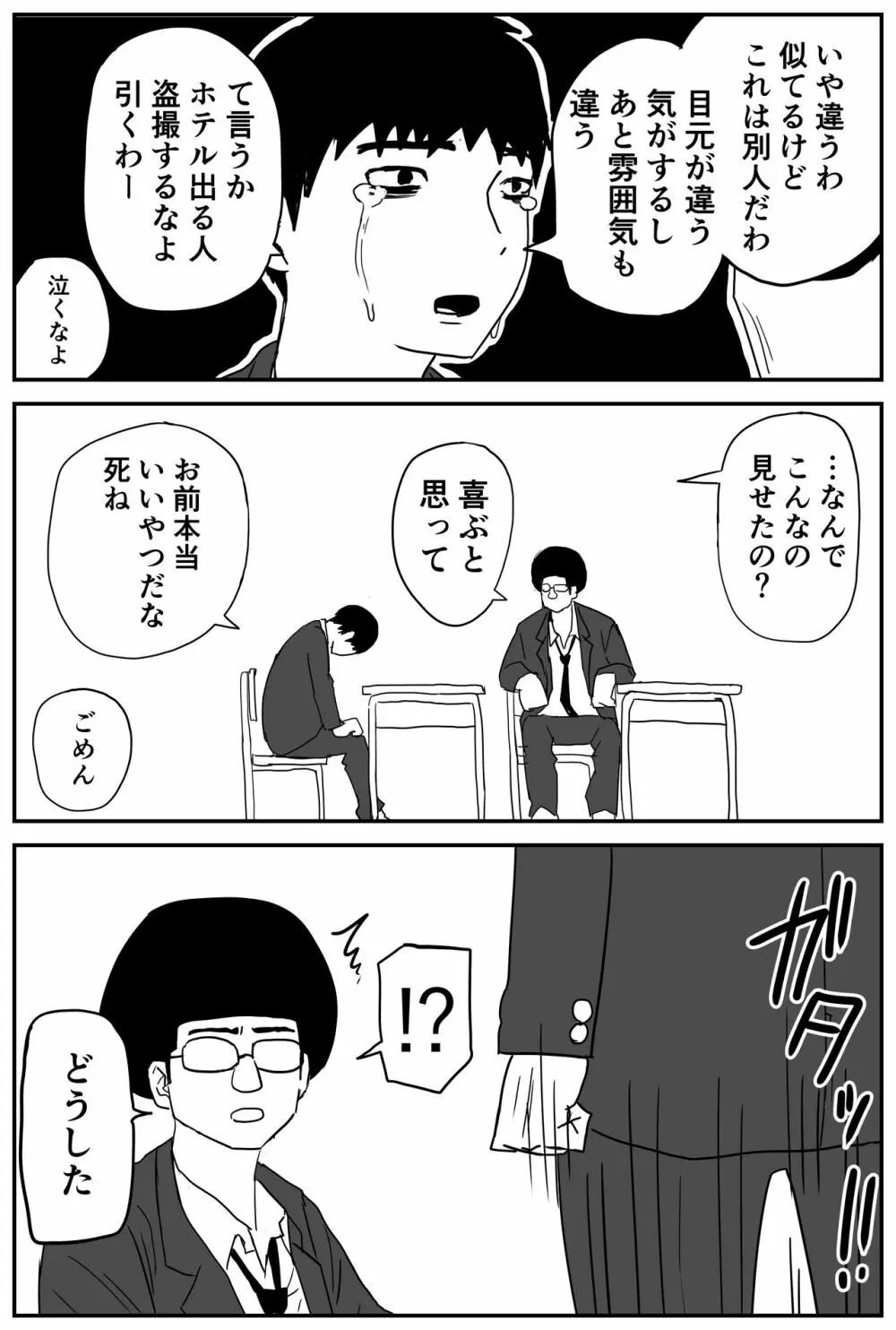 ギャルjkエロ漫画1話～14話 - page11