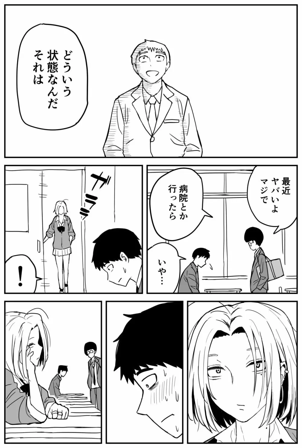 ギャルjkエロ漫画1話～14話 - page142