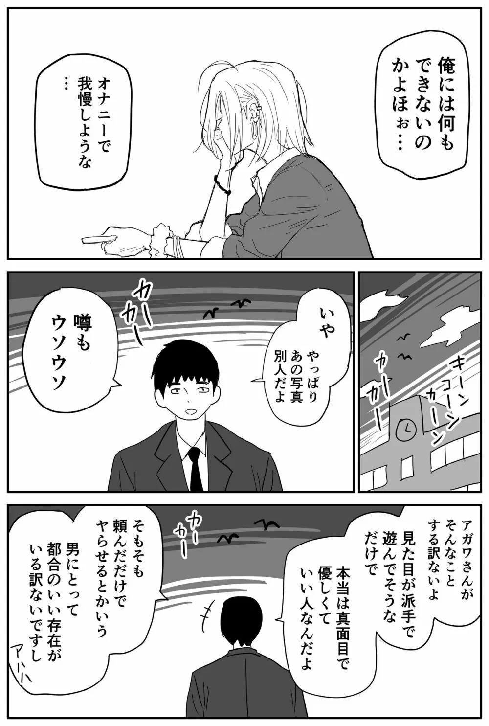 ギャルjkエロ漫画1話～14話 - page15