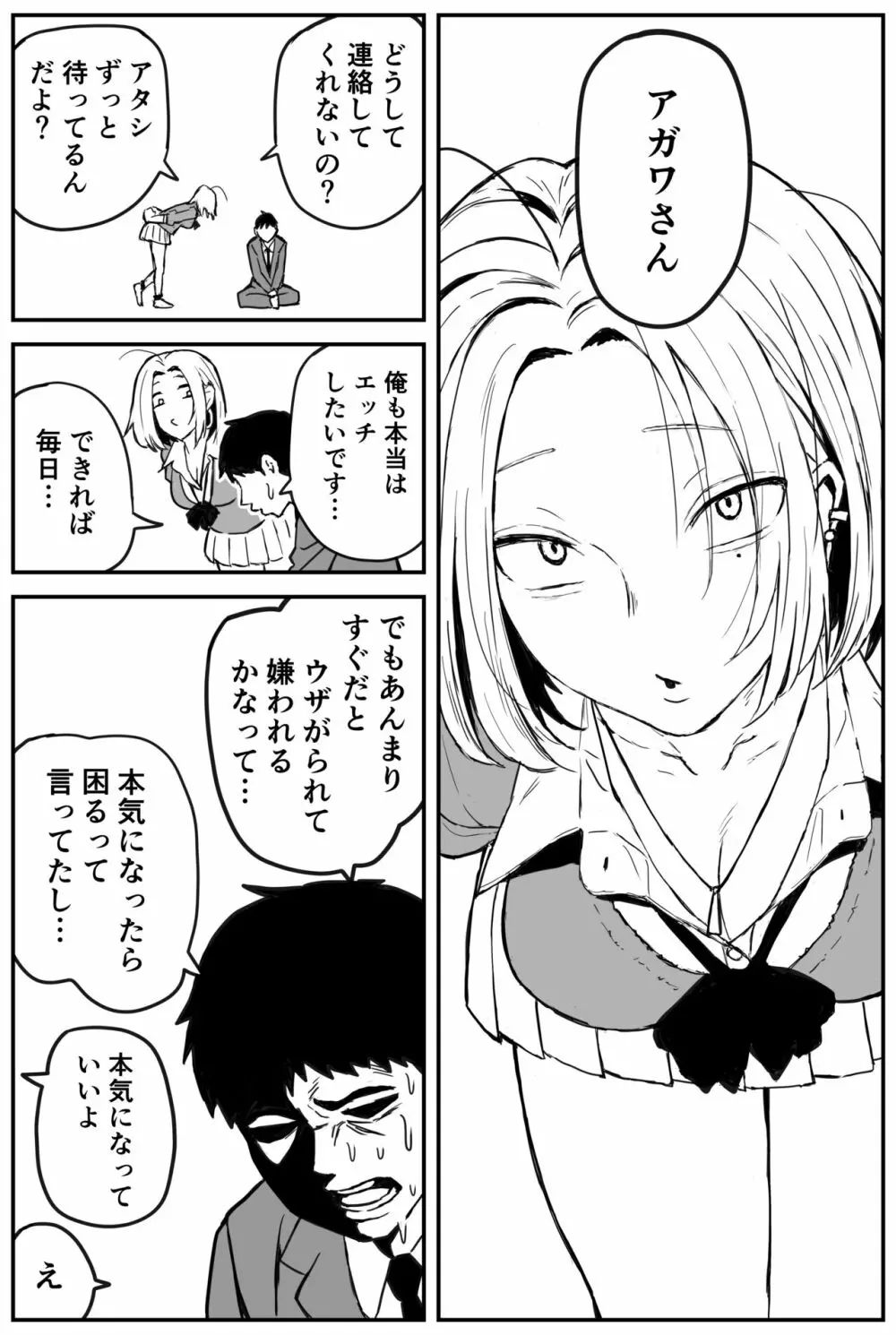 ギャルjkエロ漫画1話～14話 - page150