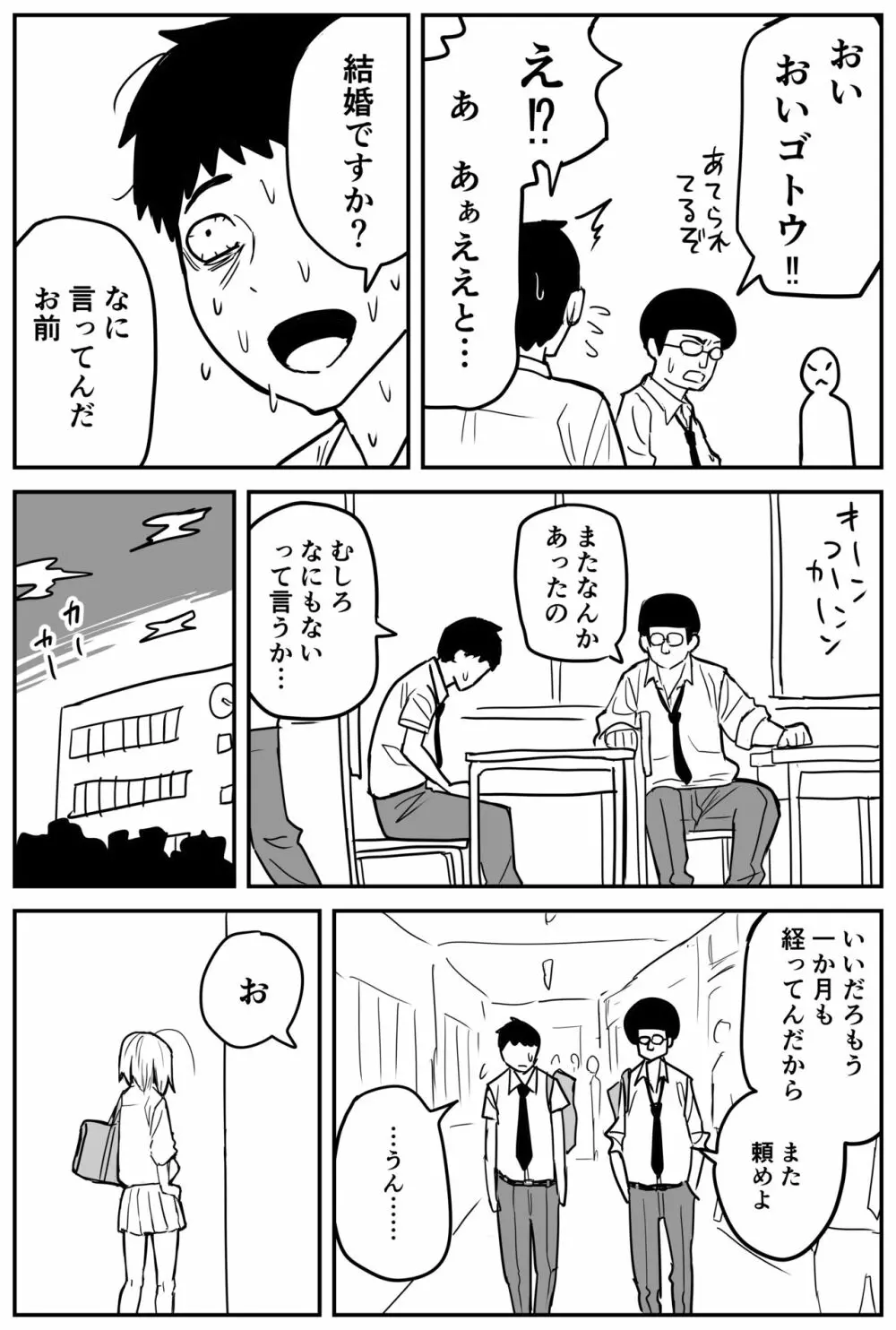 ギャルjkエロ漫画1話～14話 - page154