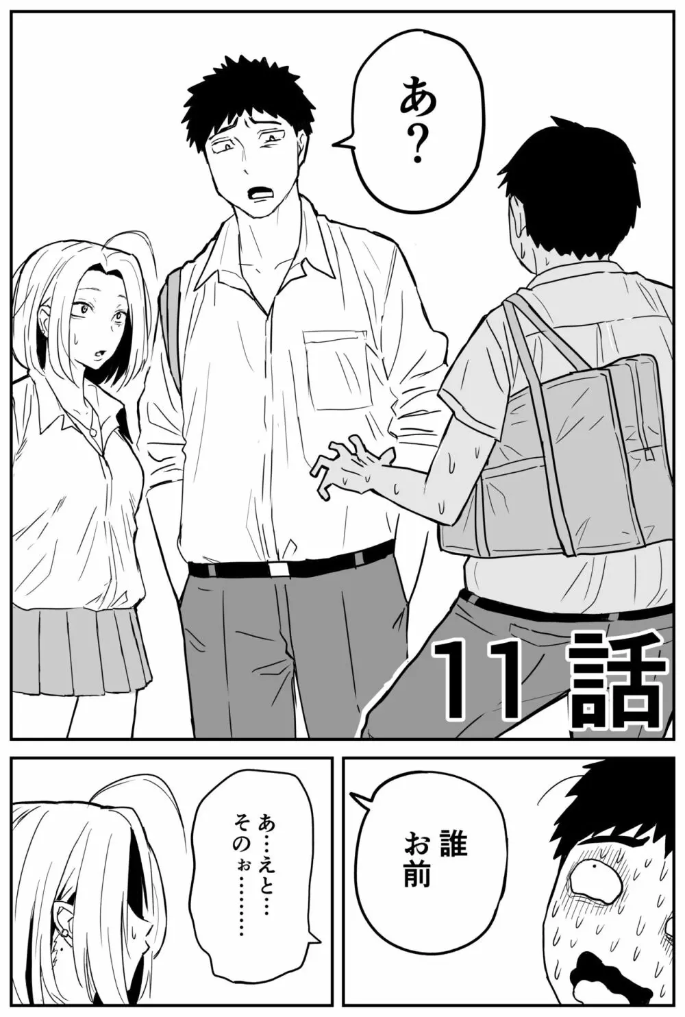 ギャルjkエロ漫画1話～14話 - page157