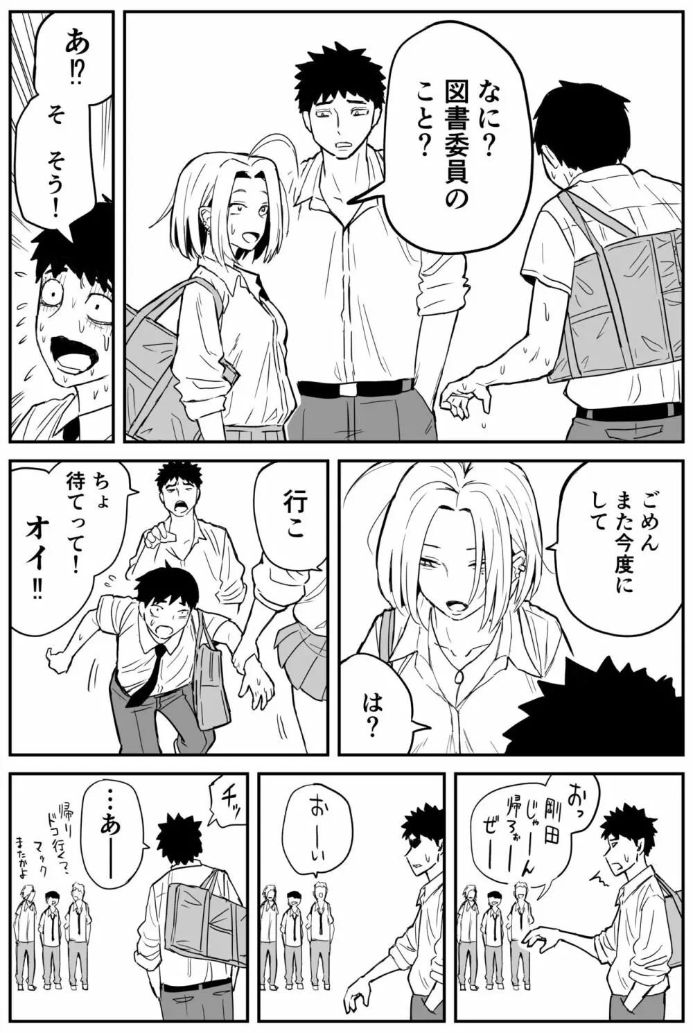 ギャルjkエロ漫画1話～14話 - page158