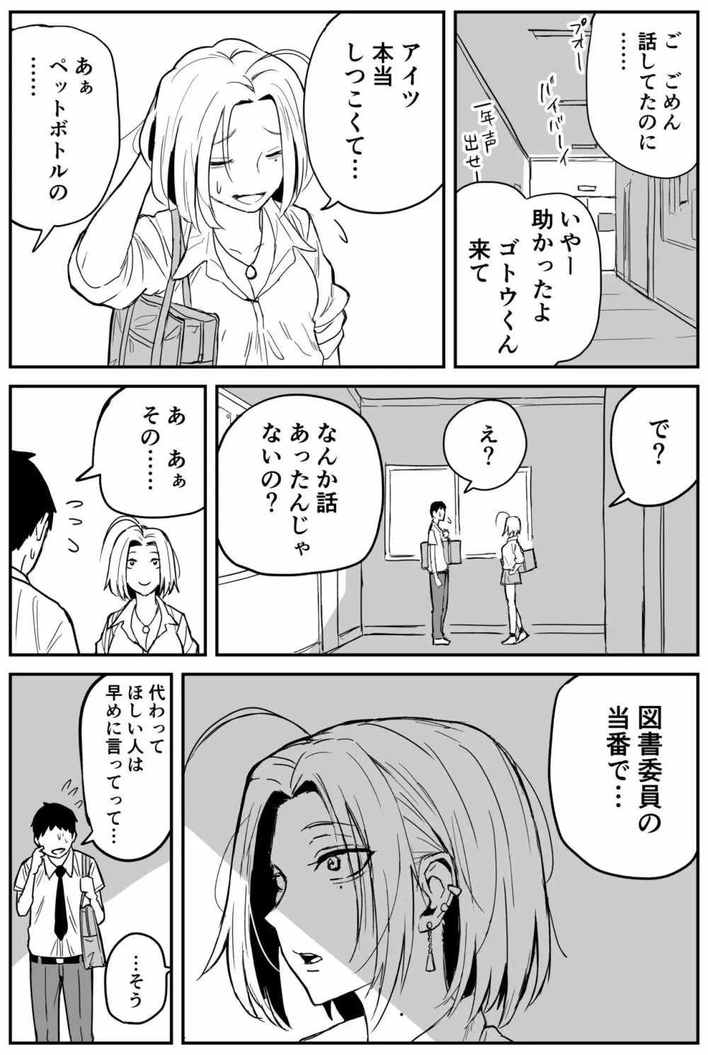 ギャルjkエロ漫画1話～14話 - page159