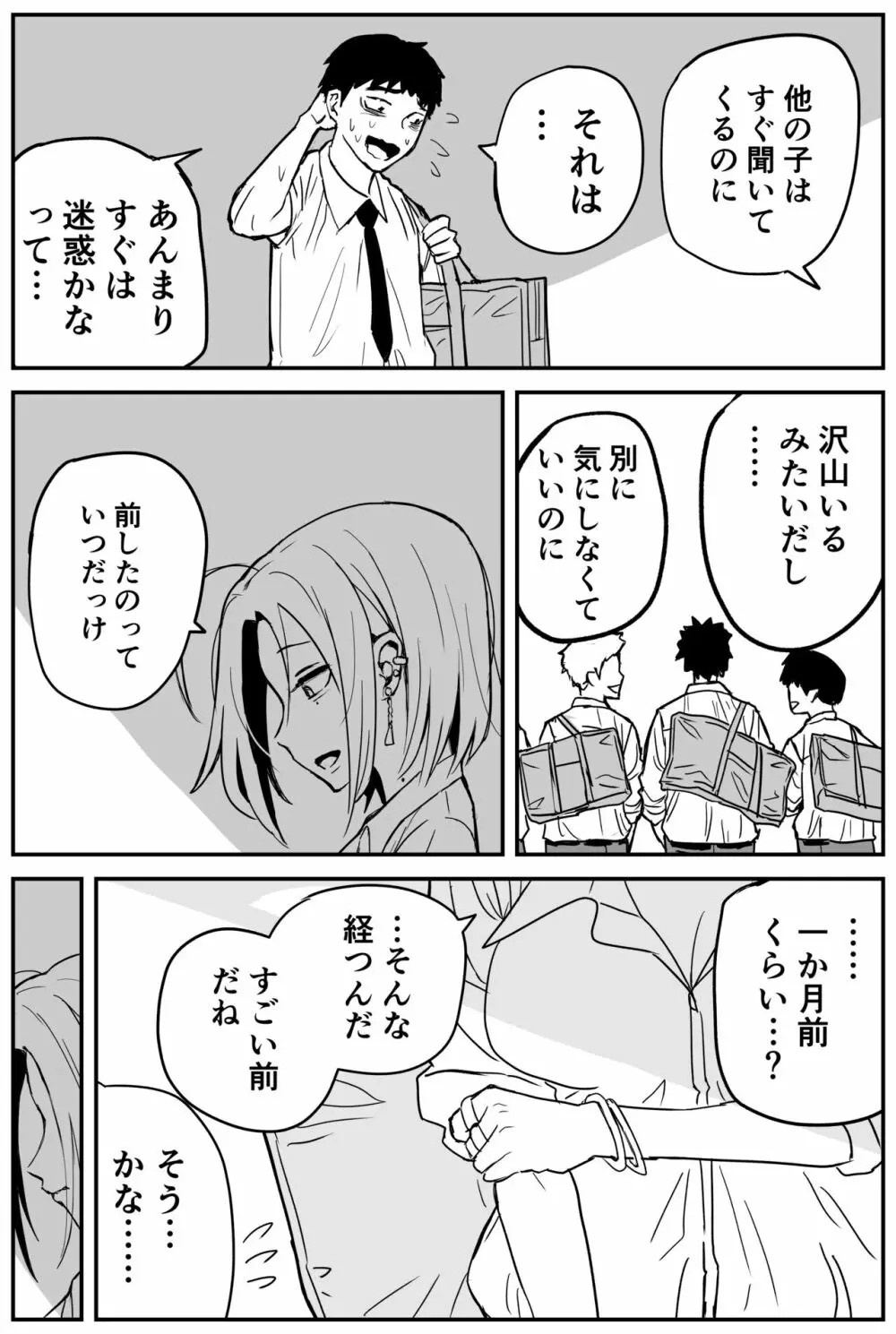 ギャルjkエロ漫画1話～14話 - page161