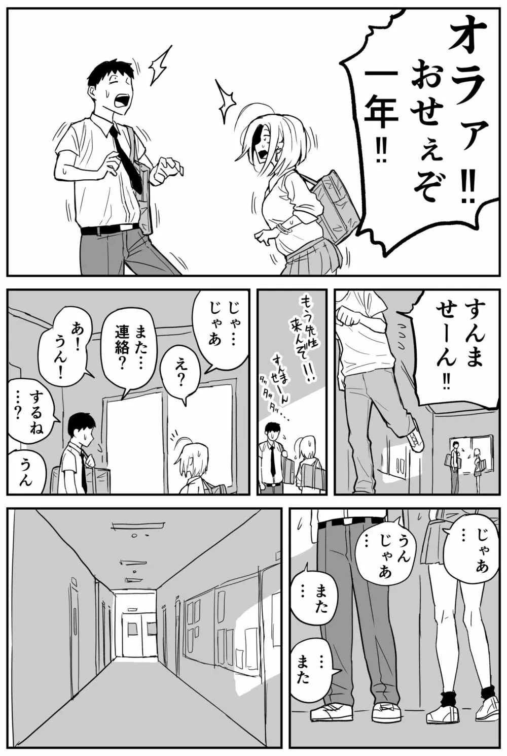 ギャルjkエロ漫画1話～14話 - page164