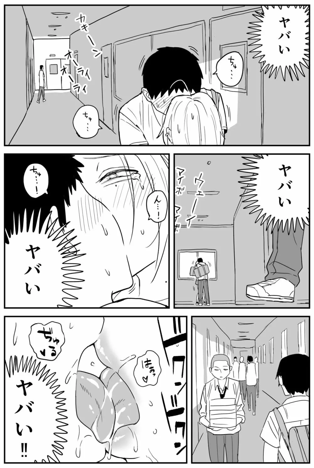 ギャルjkエロ漫画1話～14話 - page166