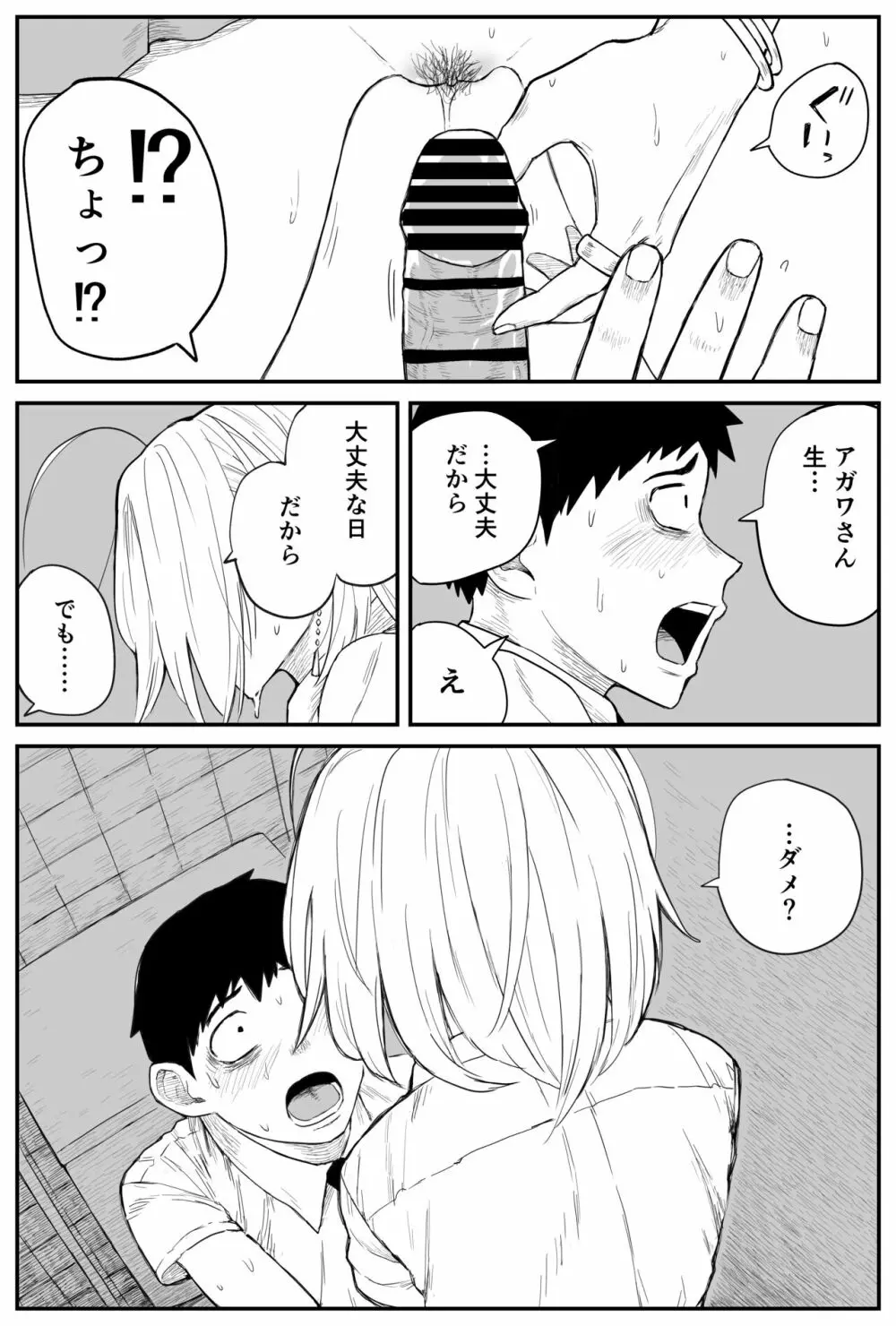 ギャルjkエロ漫画1話～14話 - page180