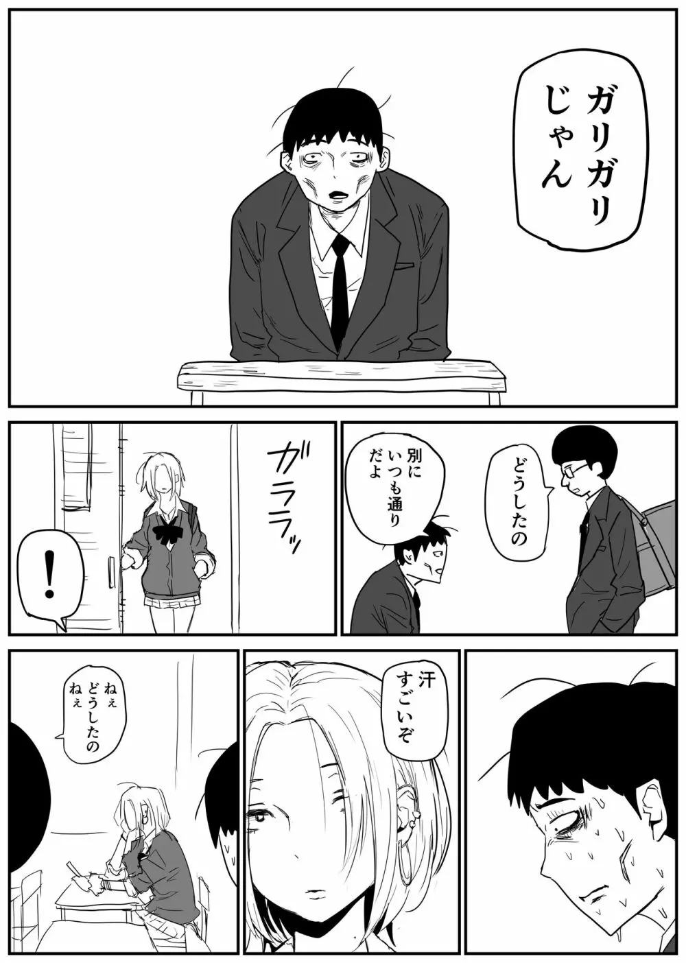 ギャルjkエロ漫画1話～14話 - page20