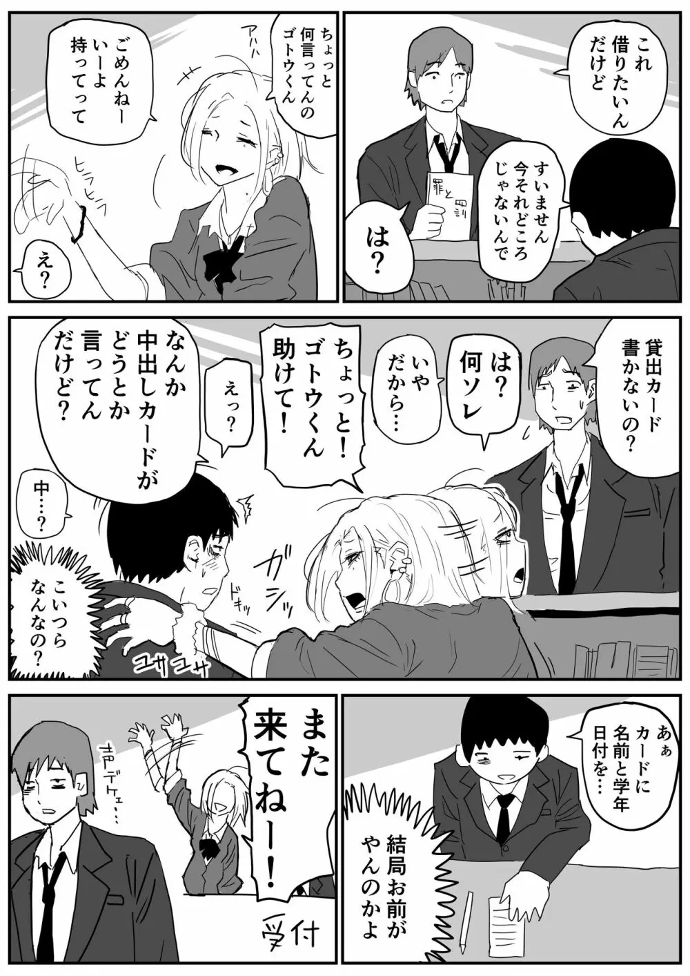 ギャルjkエロ漫画1話～14話 - page23