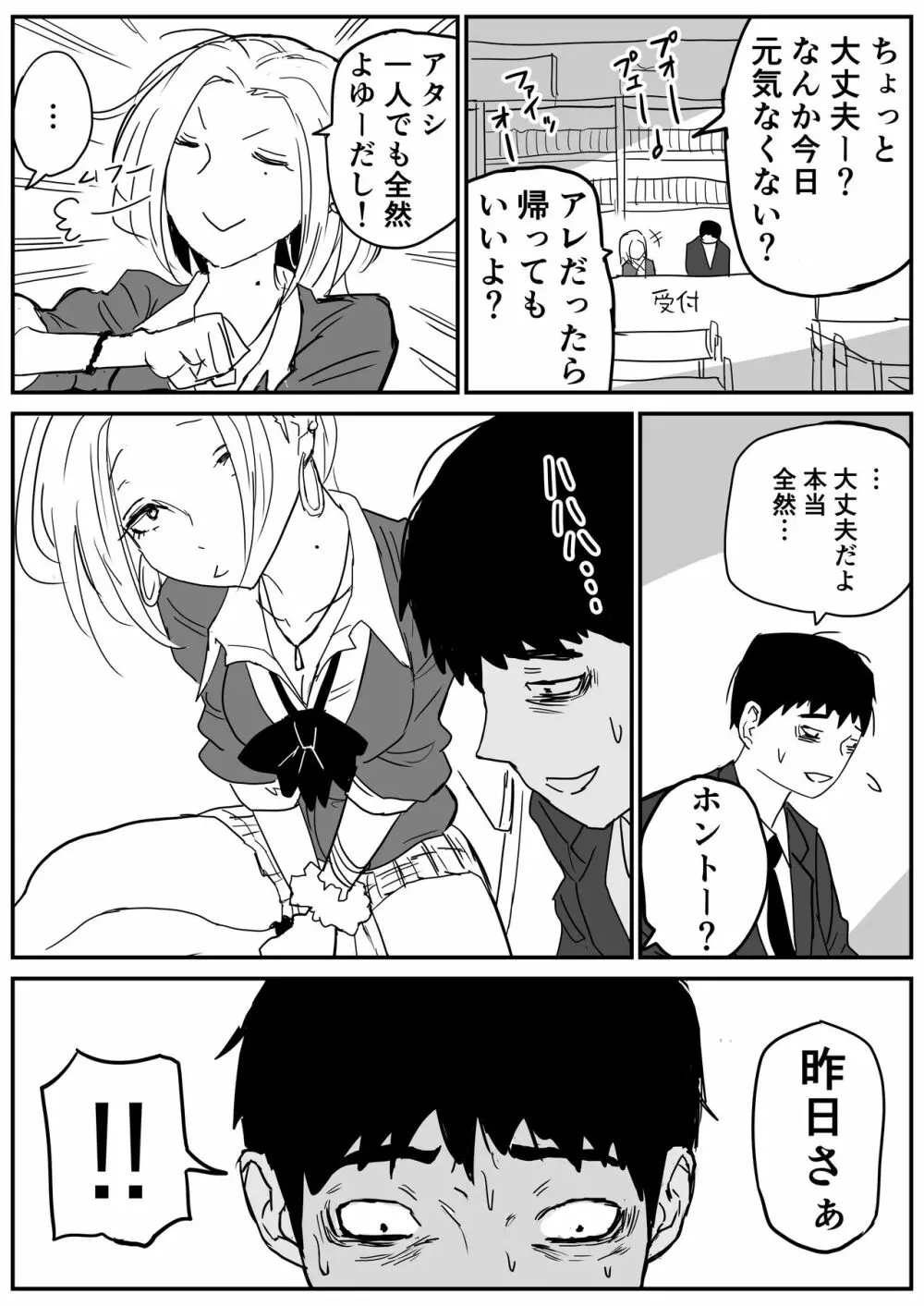 ギャルjkエロ漫画1話～14話 - page24