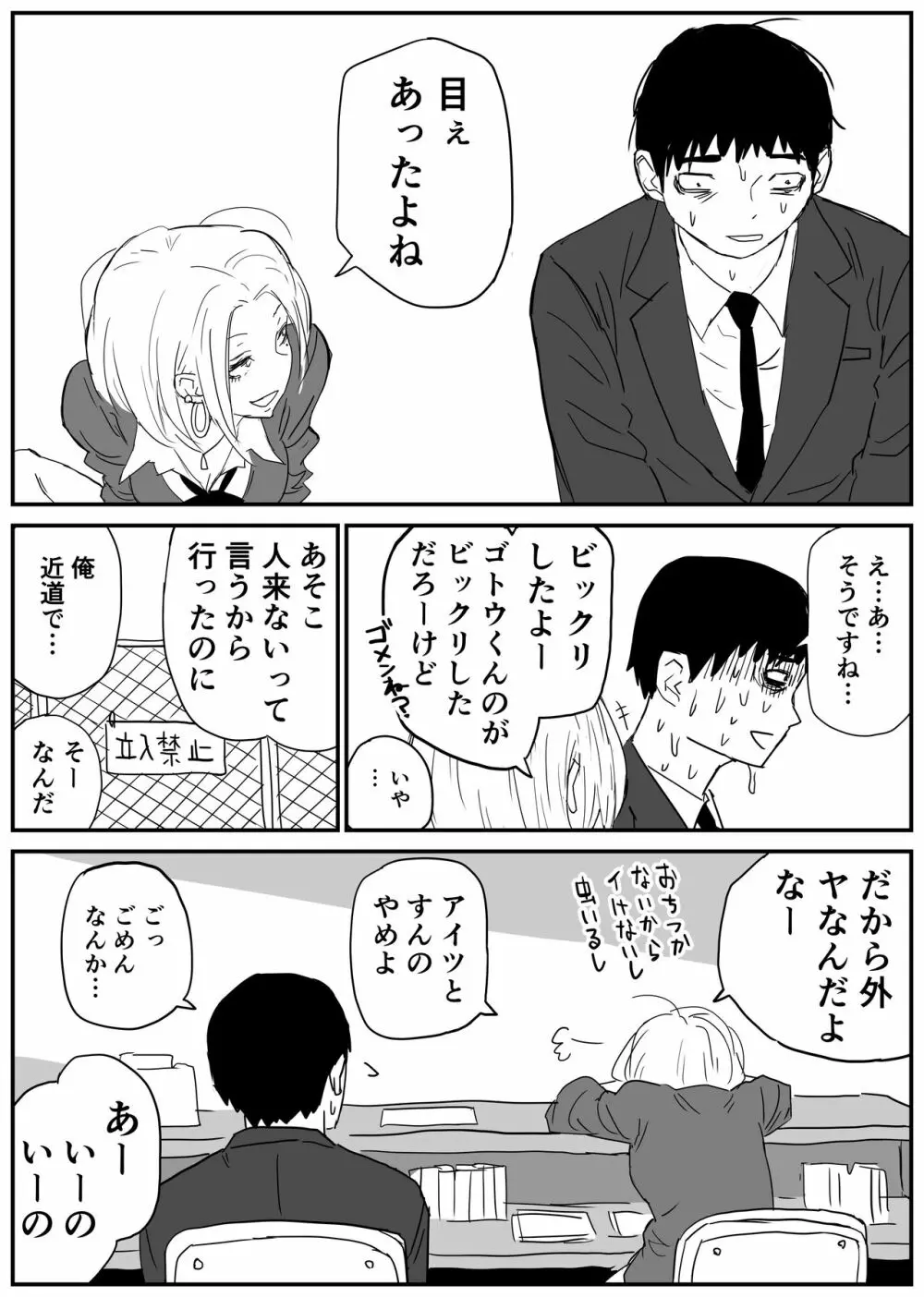 ギャルjkエロ漫画1話～14話 - page25