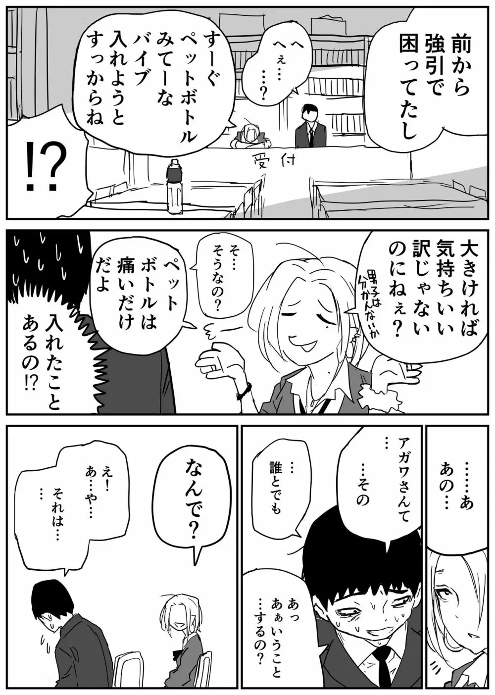 ギャルjkエロ漫画1話～14話 - page26