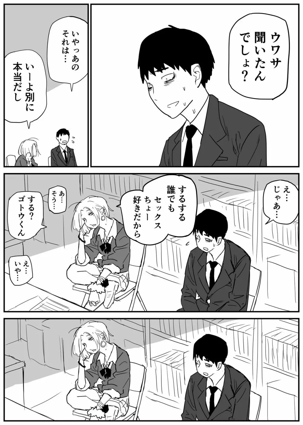 ギャルjkエロ漫画1話～14話 - page27