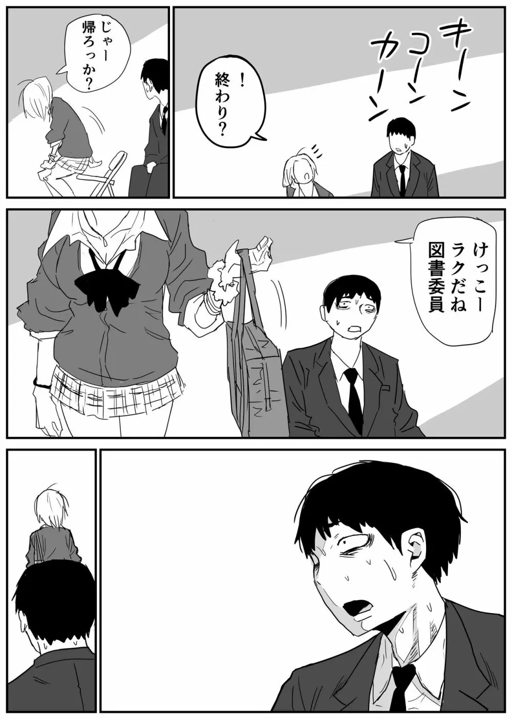 ギャルjkエロ漫画1話～14話 - page30