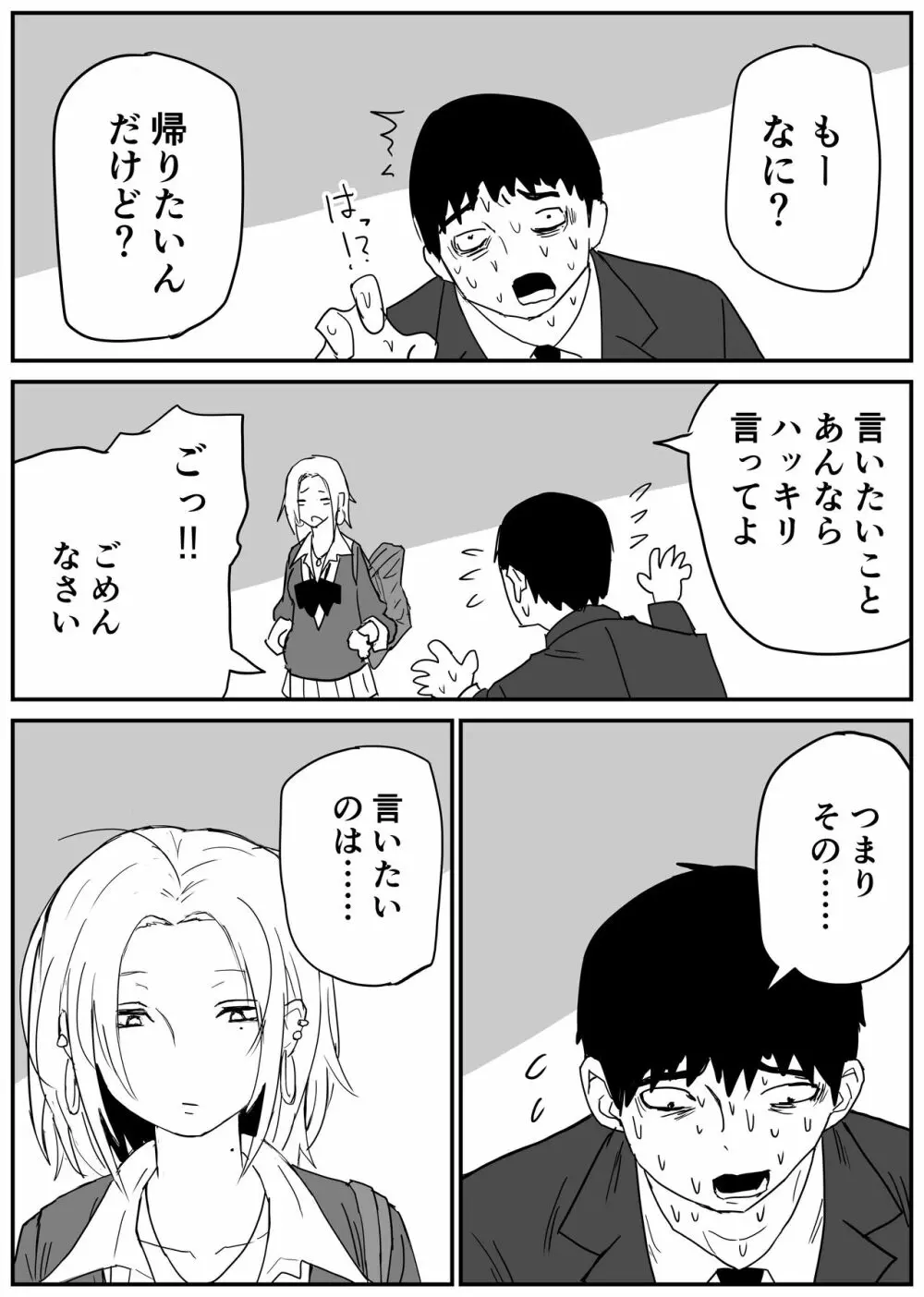 ギャルjkエロ漫画1話～14話 - page37