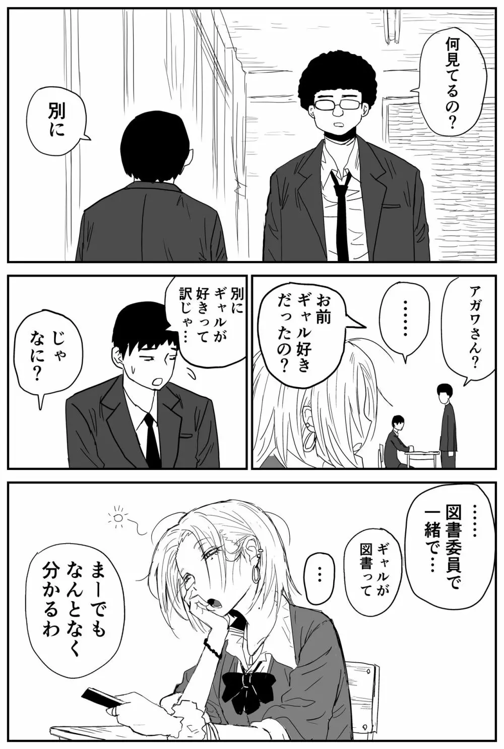 ギャルjkエロ漫画1話～14話 - page4