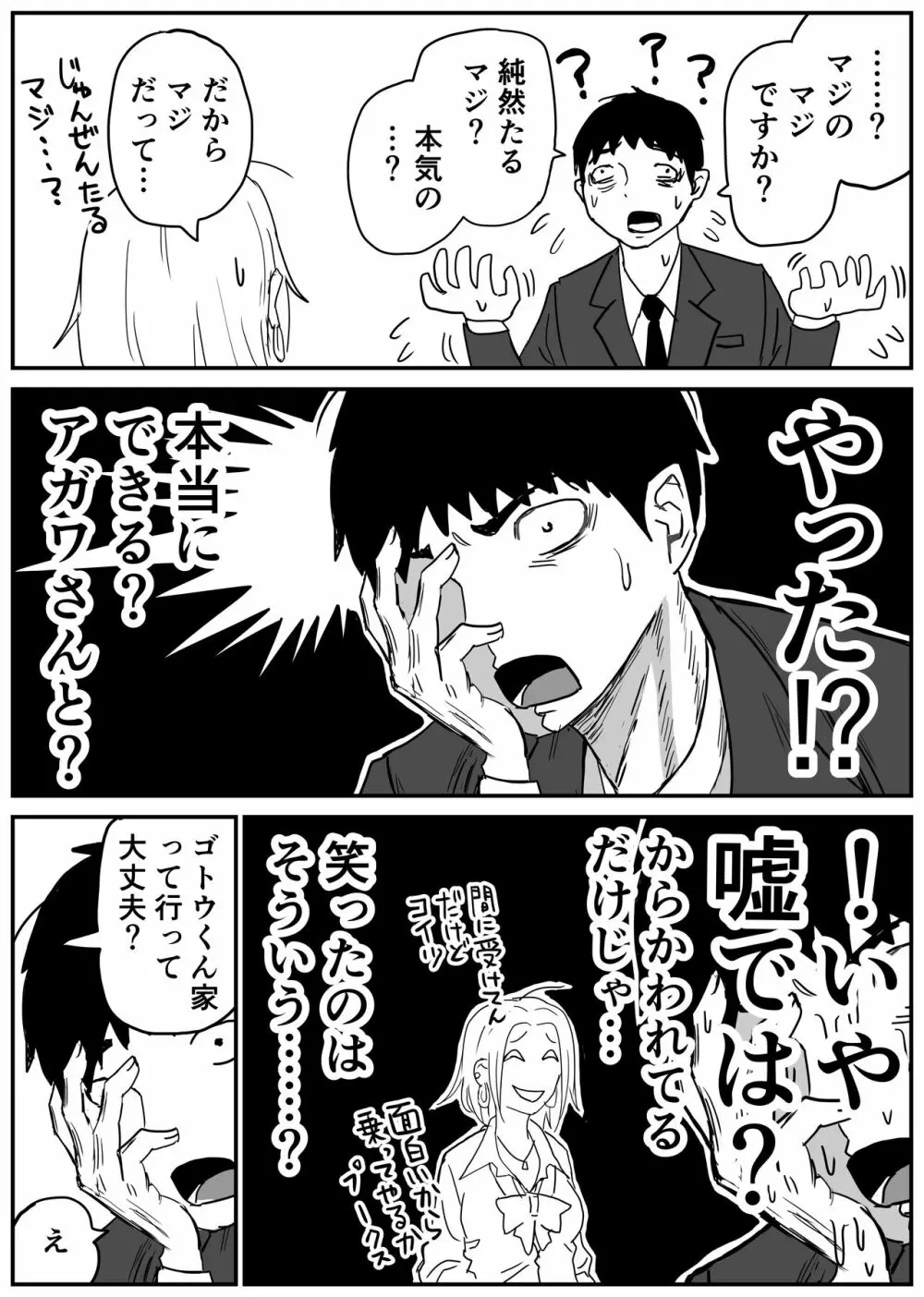 ギャルjkエロ漫画1話～14話 - page42