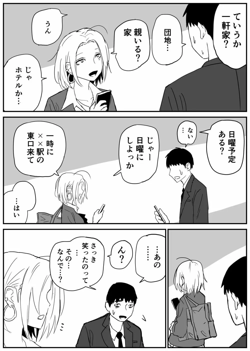 ギャルjkエロ漫画1話～14話 - page43