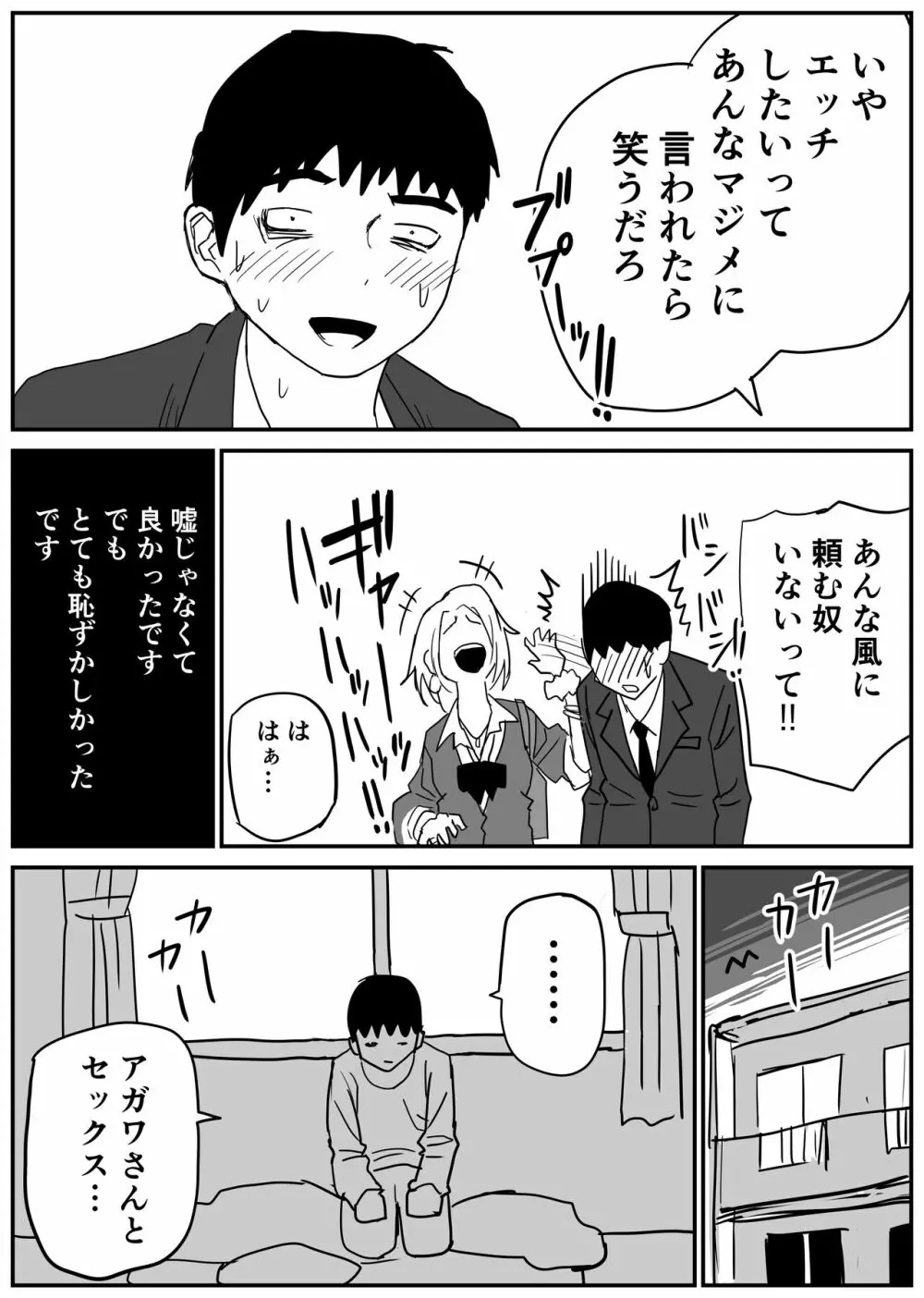 ギャルjkエロ漫画1話～14話 - page44