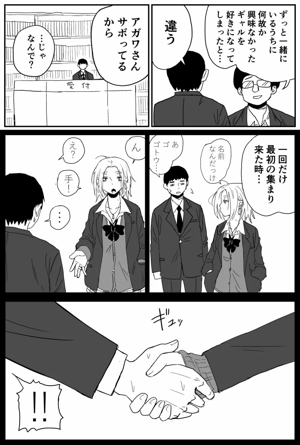 ギャルjkエロ漫画1話～14話 - page5