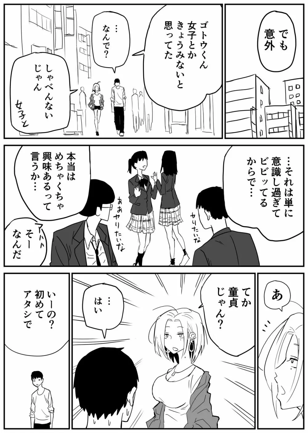 ギャルjkエロ漫画1話～14話 - page57