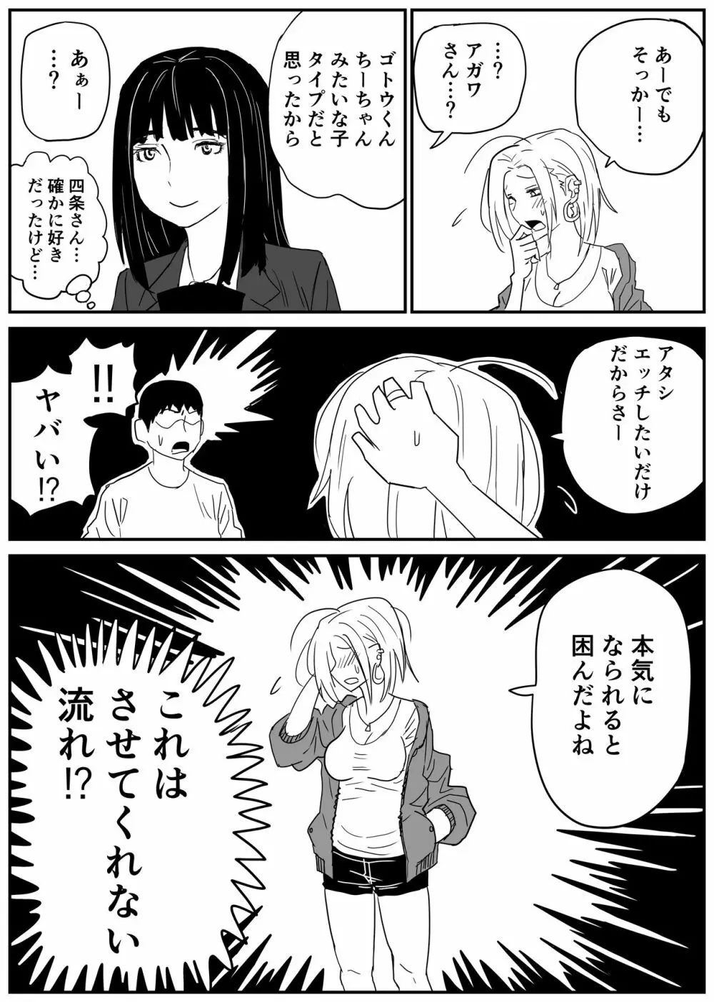 ギャルjkエロ漫画1話～14話 - page61