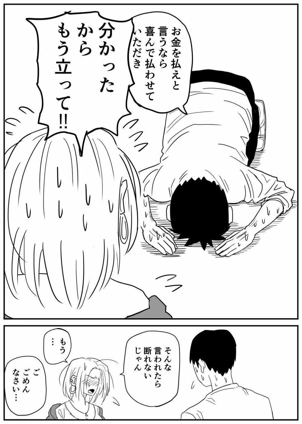 ギャルjkエロ漫画1話～14話 - page64