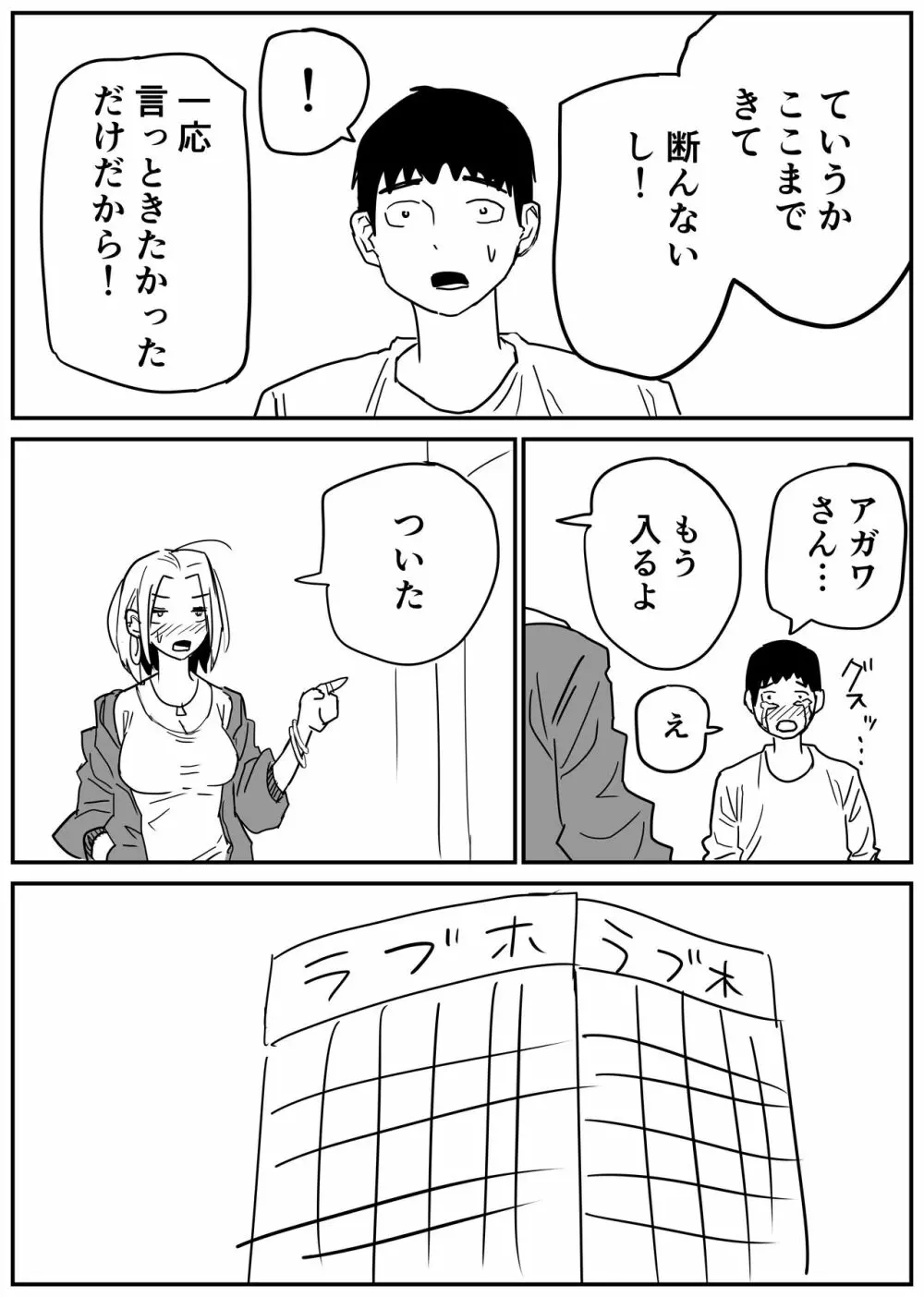 ギャルjkエロ漫画1話～14話 - page65