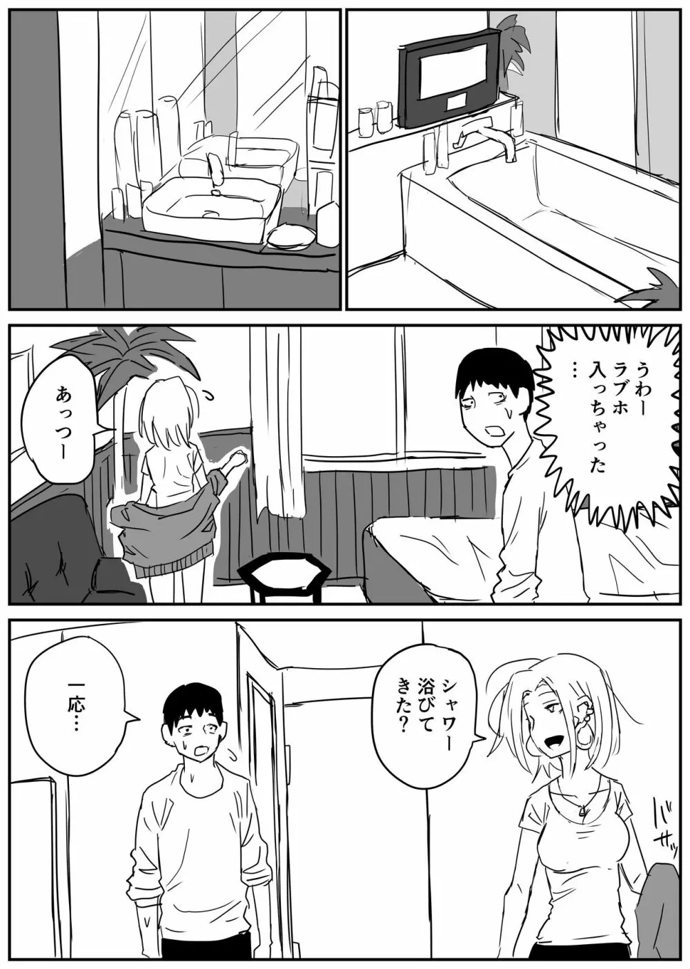 ギャルjkエロ漫画1話～14話 - page66