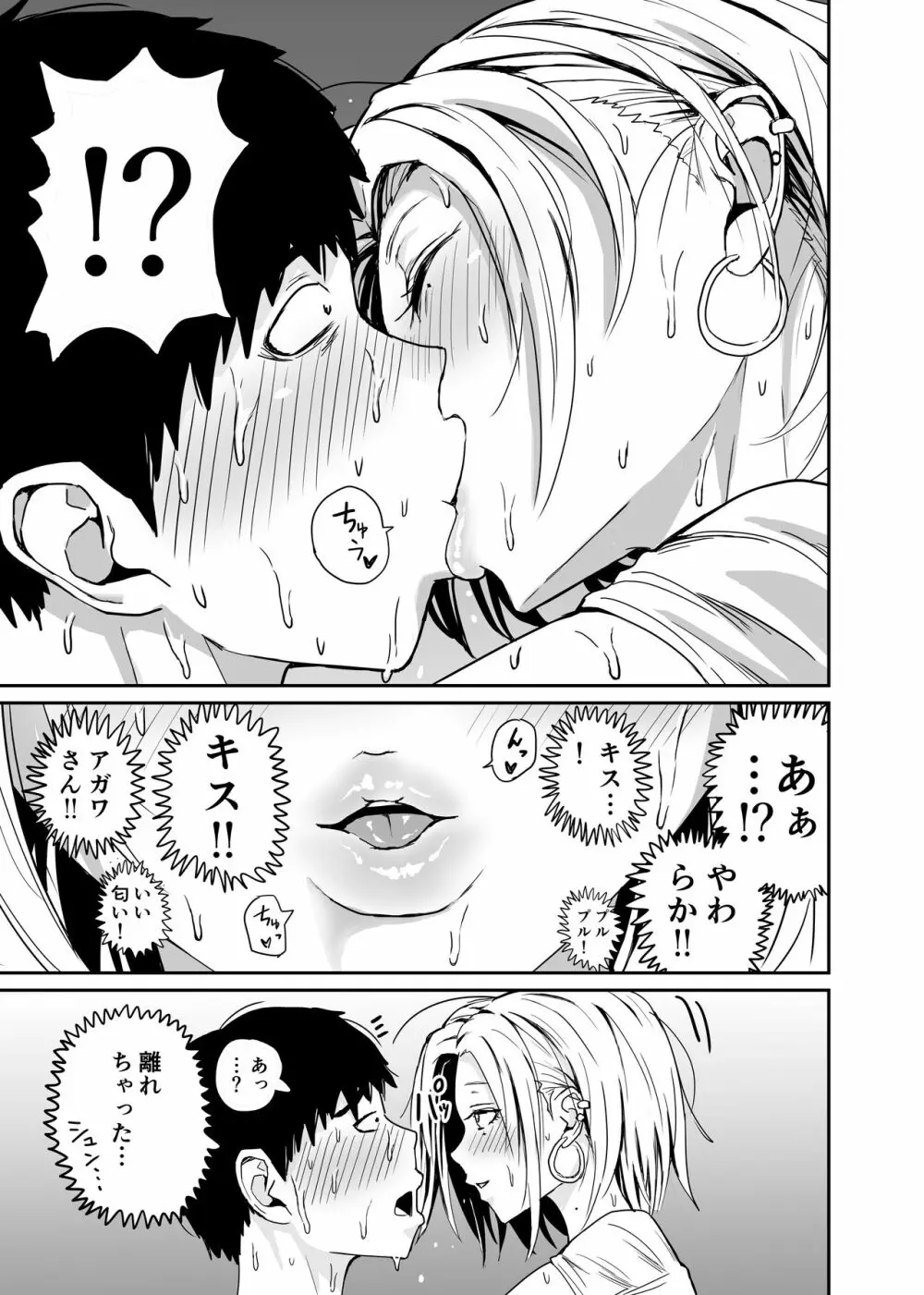 ギャルjkエロ漫画1話～14話 - page71