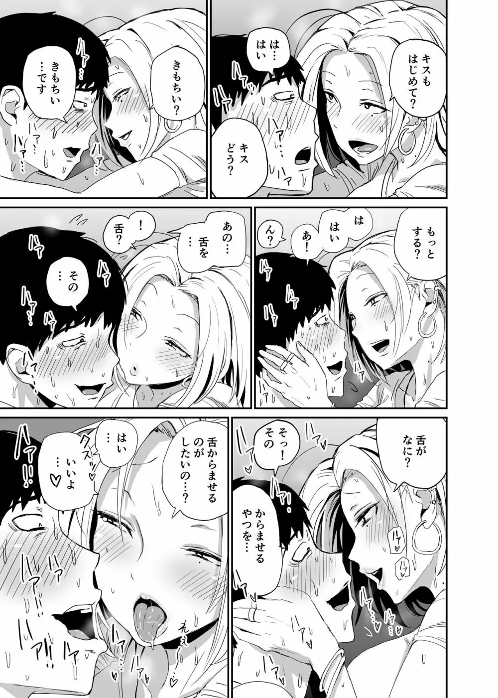 ギャルjkエロ漫画1話～14話 - page73