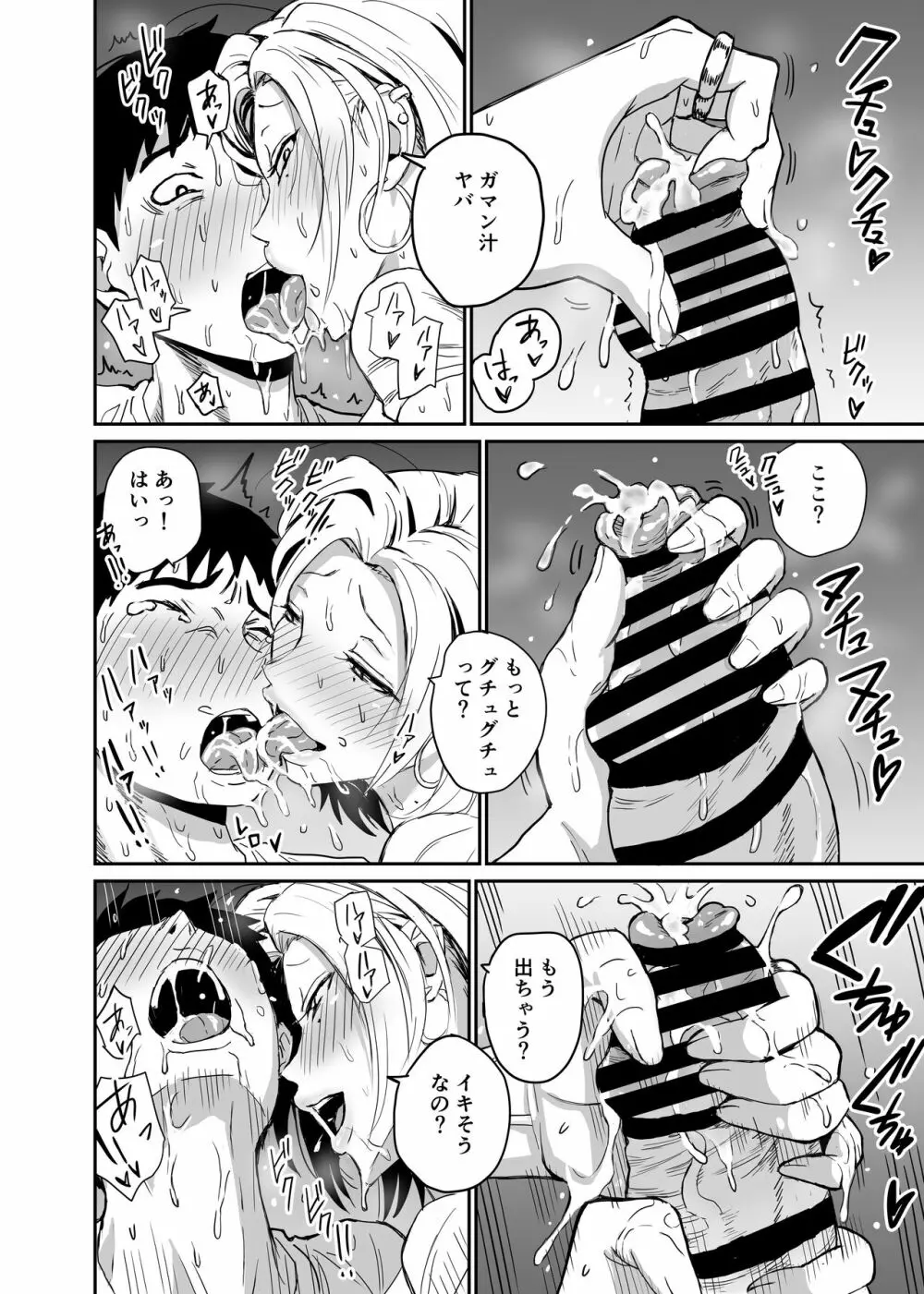 ギャルjkエロ漫画1話～14話 - page78