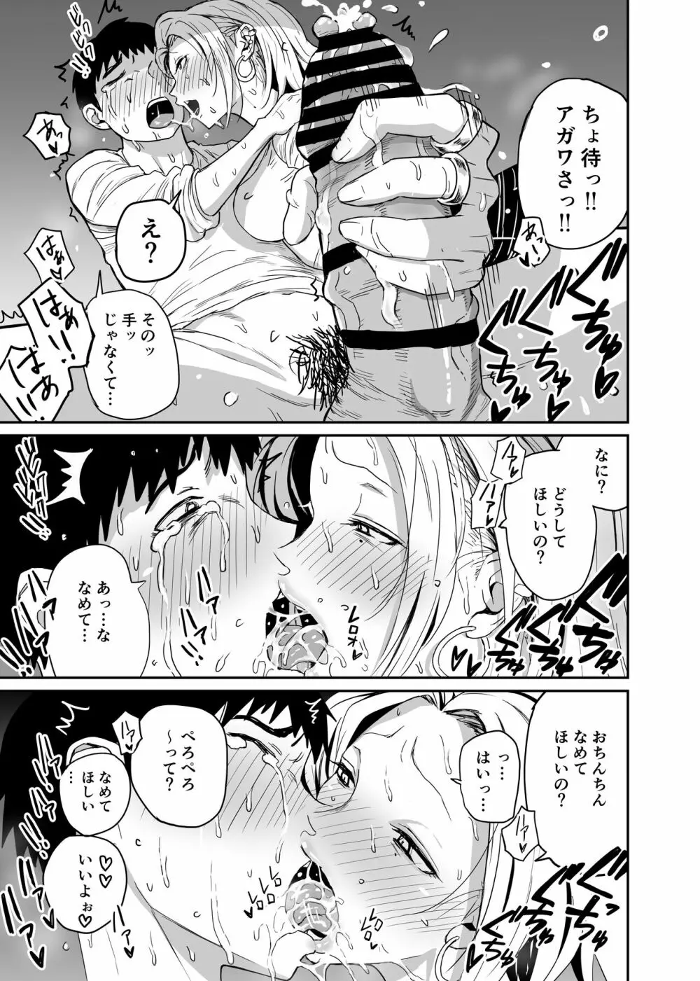 ギャルjkエロ漫画1話～14話 - page79