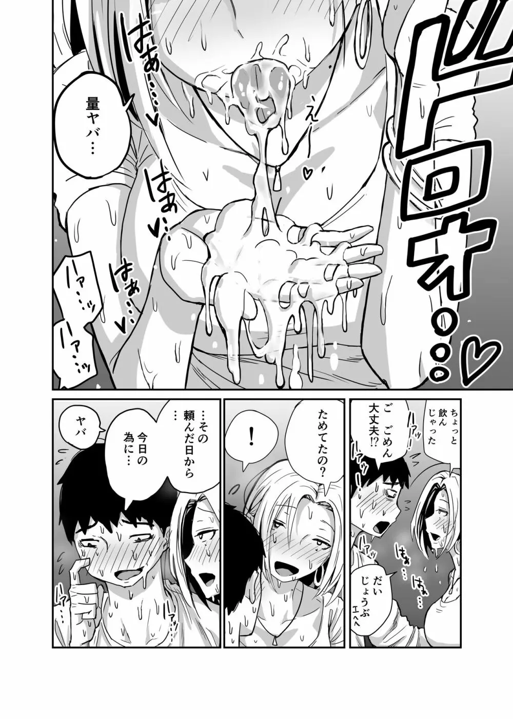 ギャルjkエロ漫画1話～14話 - page86