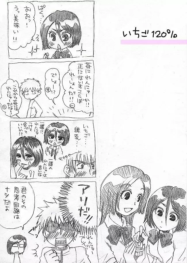 いちるっきらくがき - page2