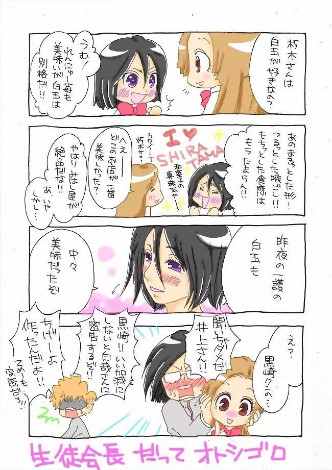 いちるっきらくがき - page4