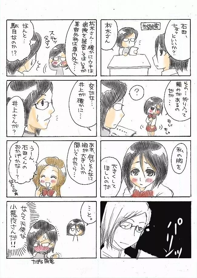 いちるっきらくがき - page6