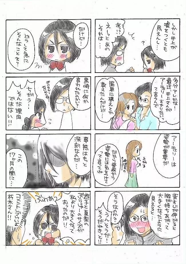 いちるっきらくがき - page7