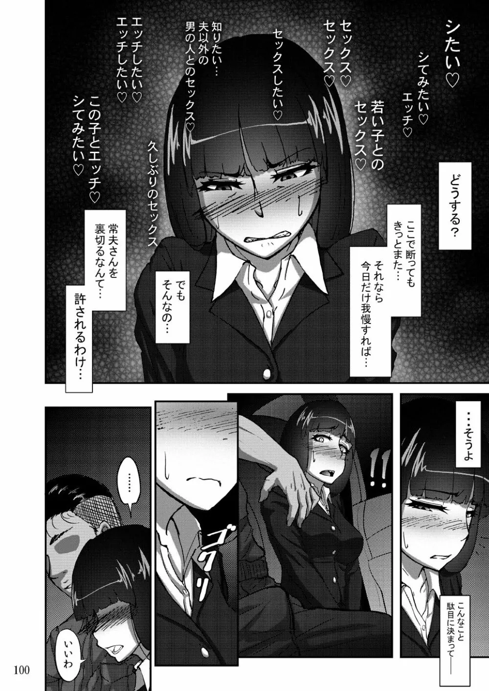 蕎麦部作品集II - page100