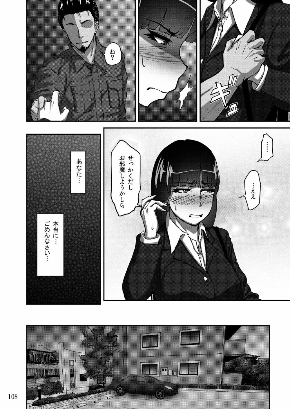 蕎麦部作品集II - page108