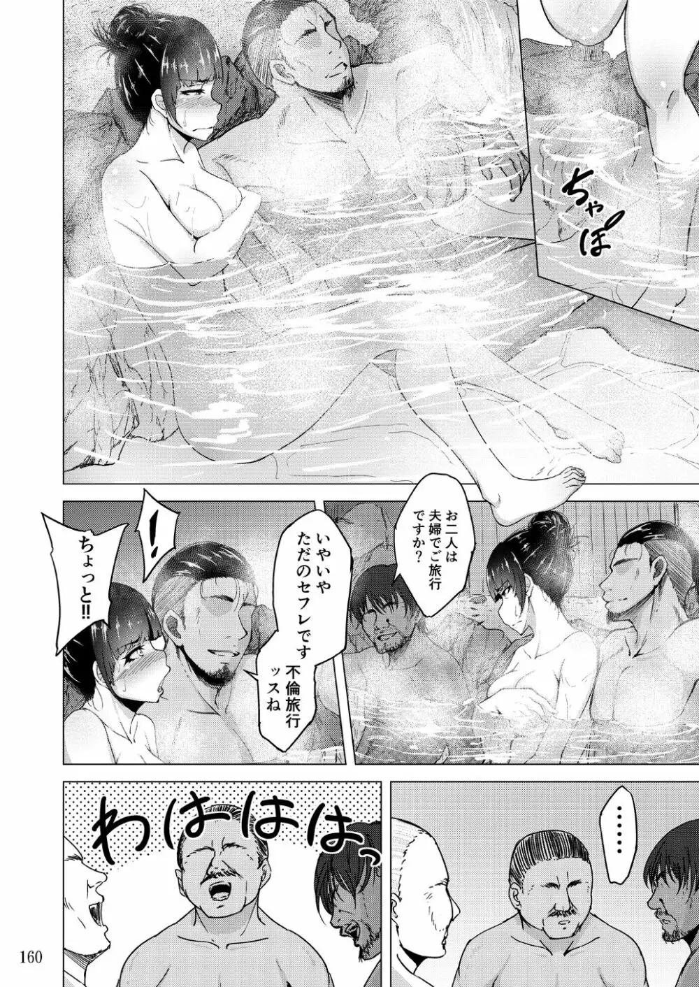 蕎麦部作品集II - page160