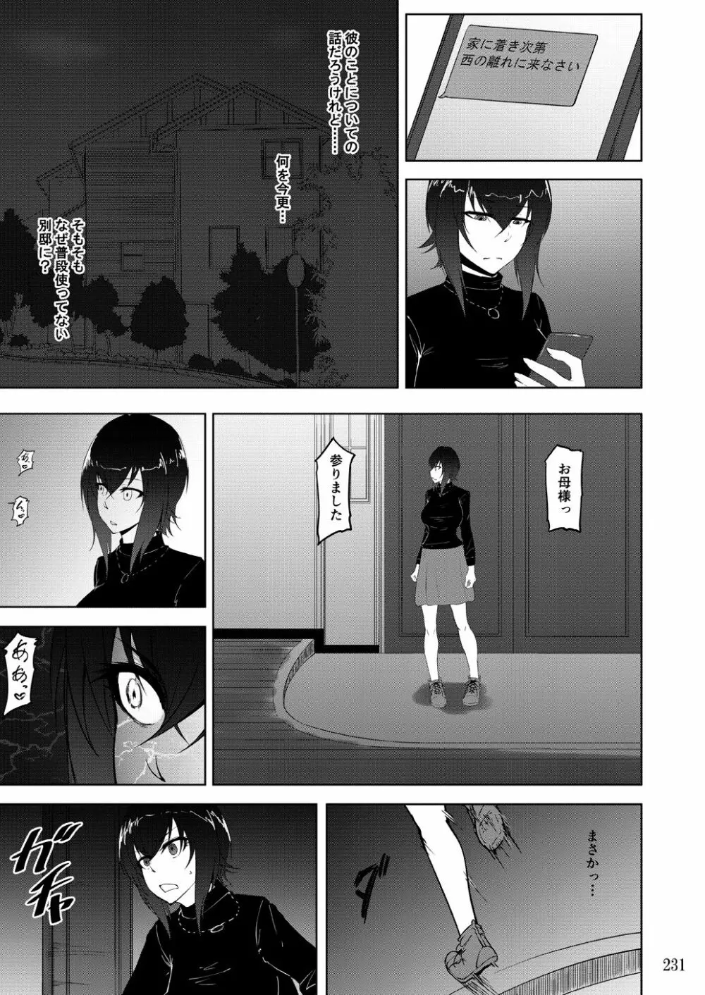 蕎麦部作品集II - page231