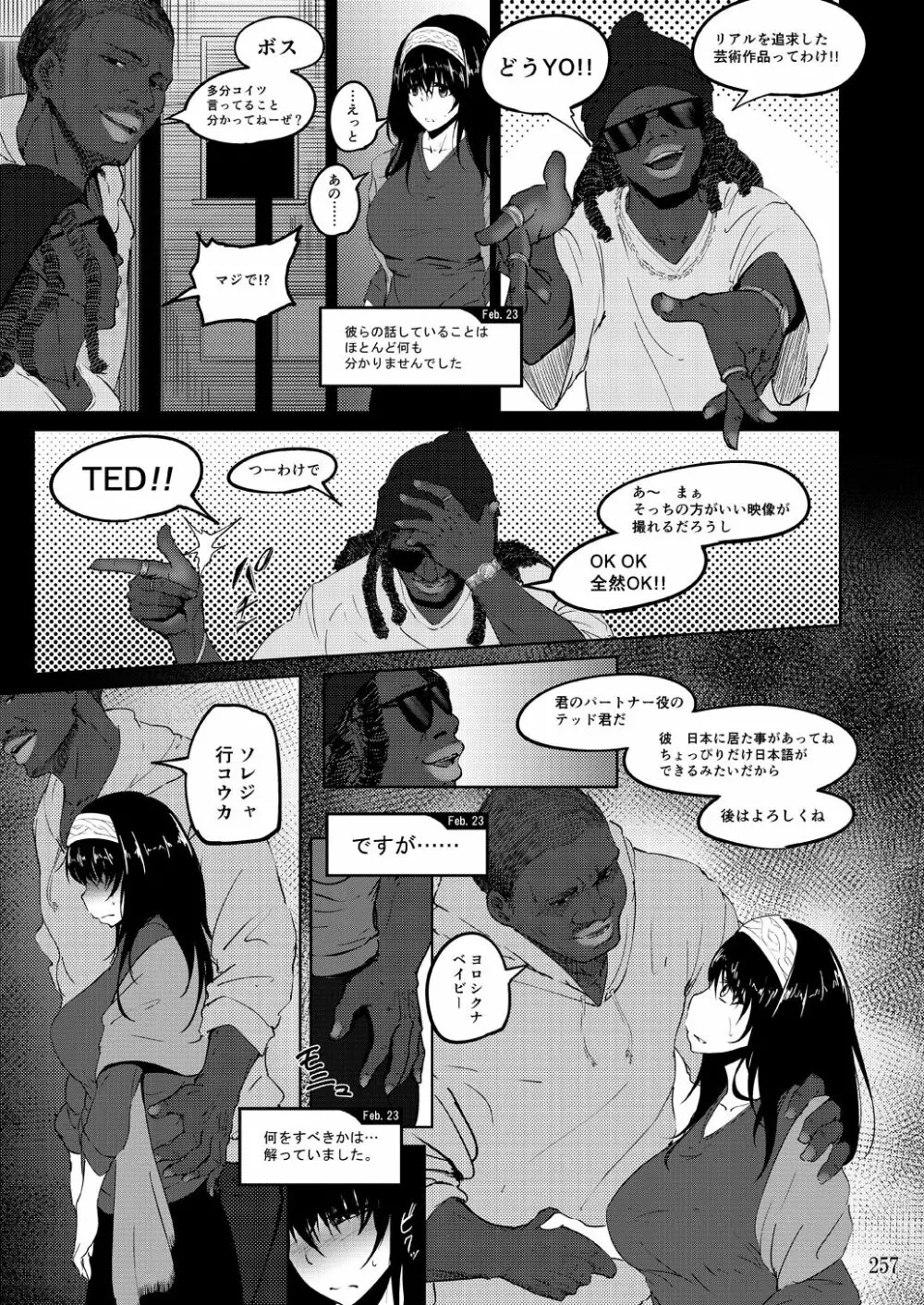 蕎麦部作品集II - page257