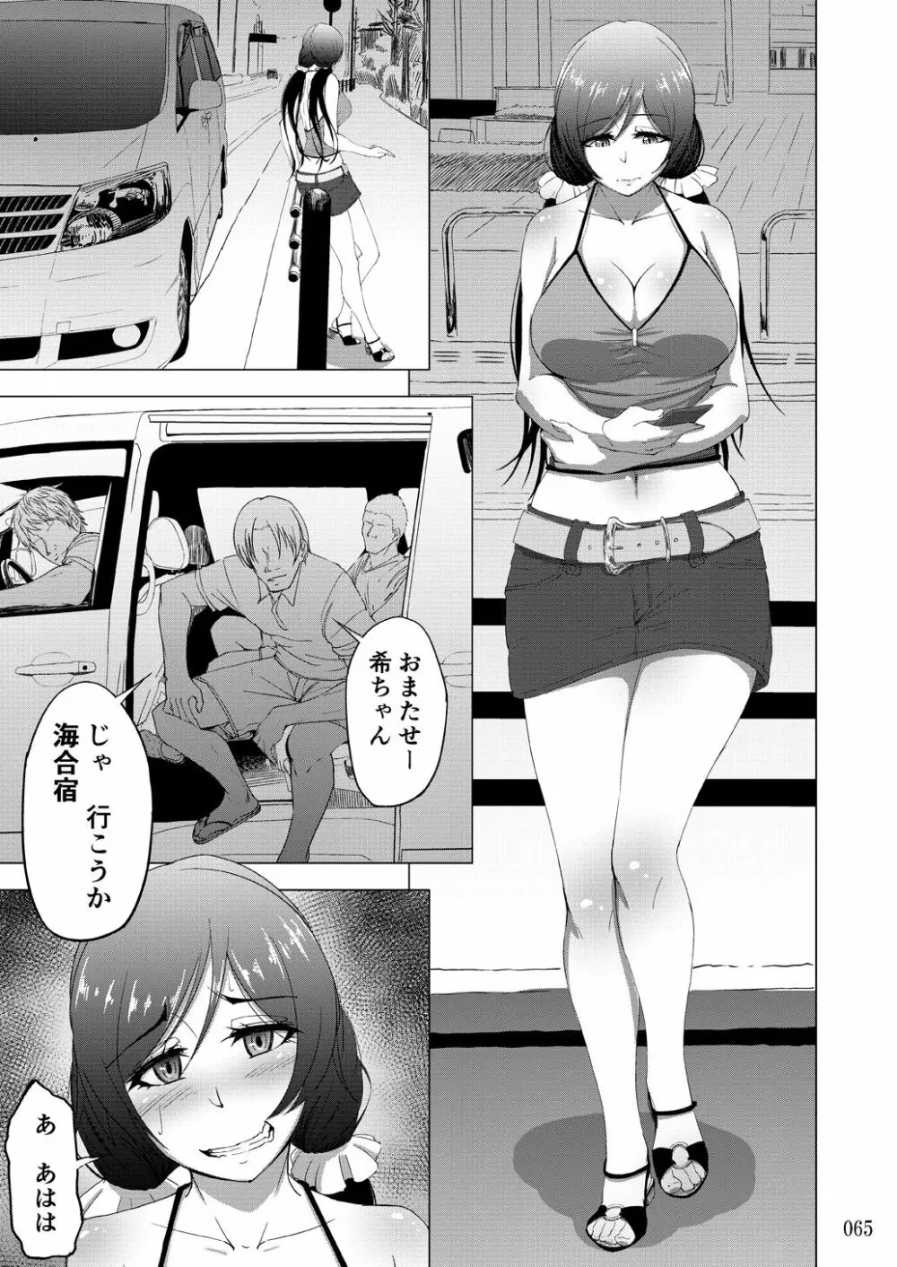 蕎麦部作品集II - page65