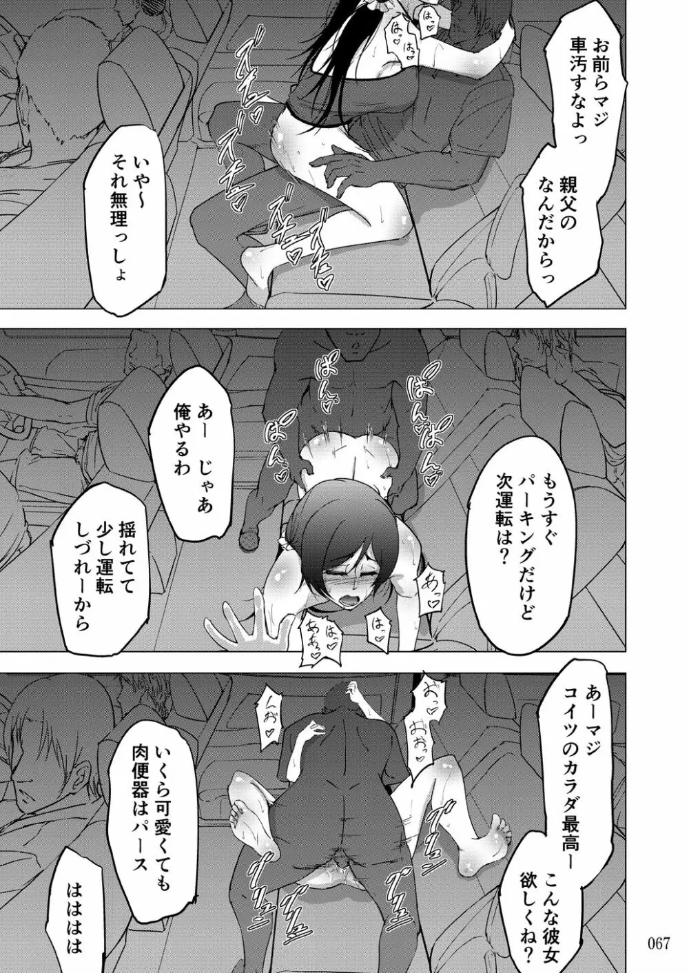 蕎麦部作品集II - page67