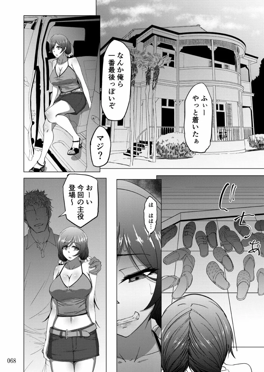 蕎麦部作品集II - page68