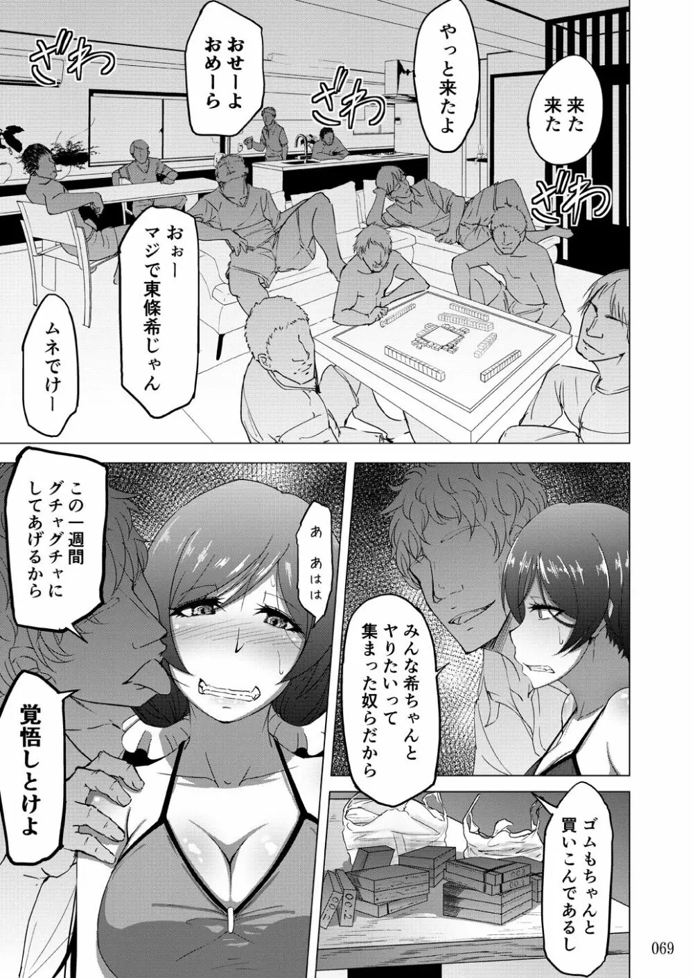 蕎麦部作品集II - page69