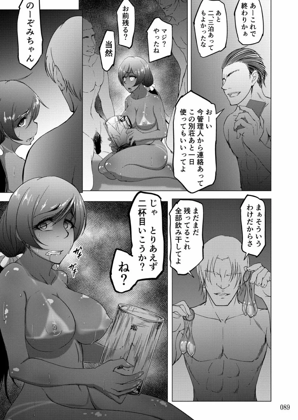 蕎麦部作品集II - page89